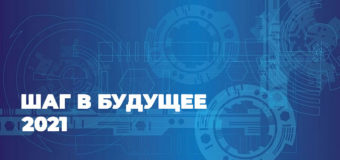 НПК «Шаг в будущее» 2021 Муниципальный этап